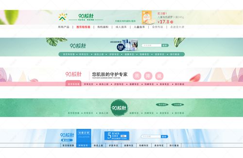 清爽風格全屏化妝品店招導航模板psd模板