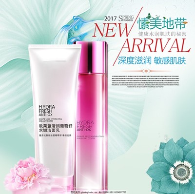 淘寶天貓春季上新化妝品主圖