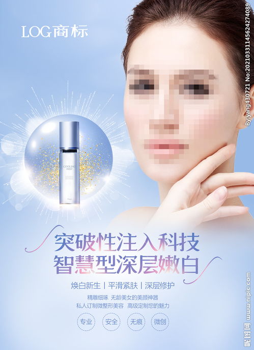 化妝品海報 抗衰 醫美