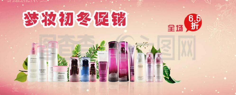 淘寶化妝品海報